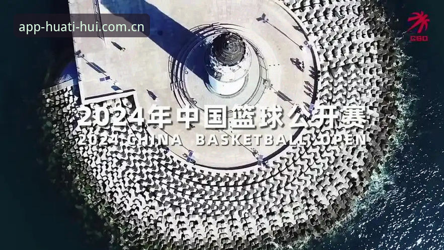 华体会APP中国区安装功能详解：为什么说它是华人体育数据同步的最优解？